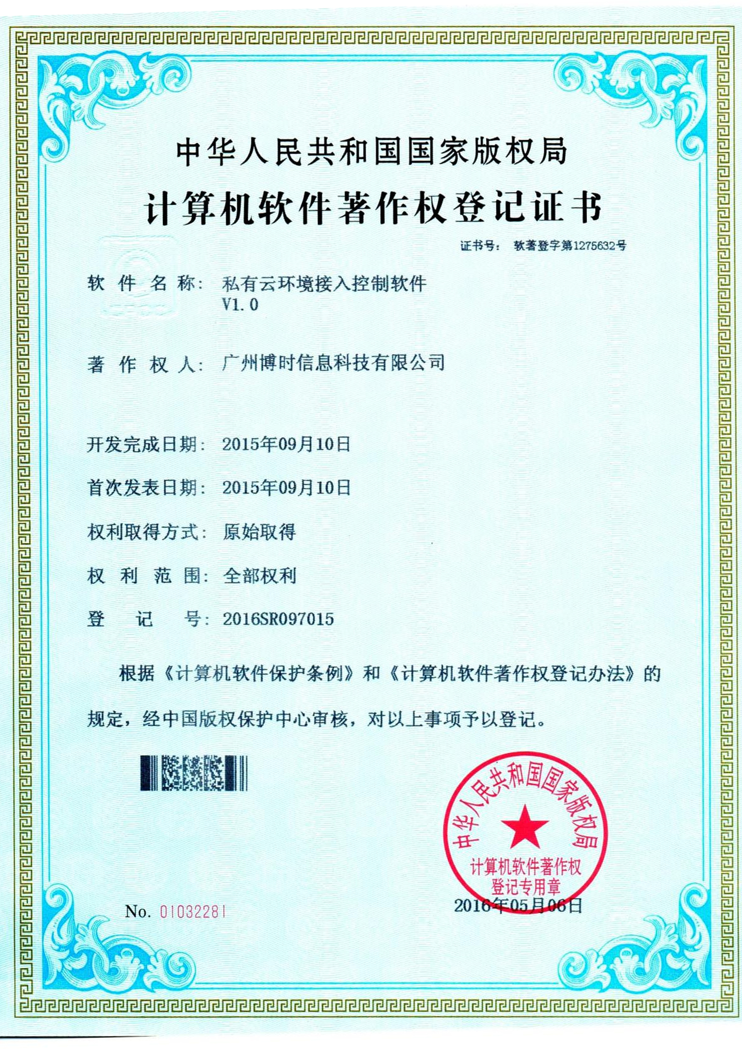 j9国际站集团有限公司计算机软件著作证书2
