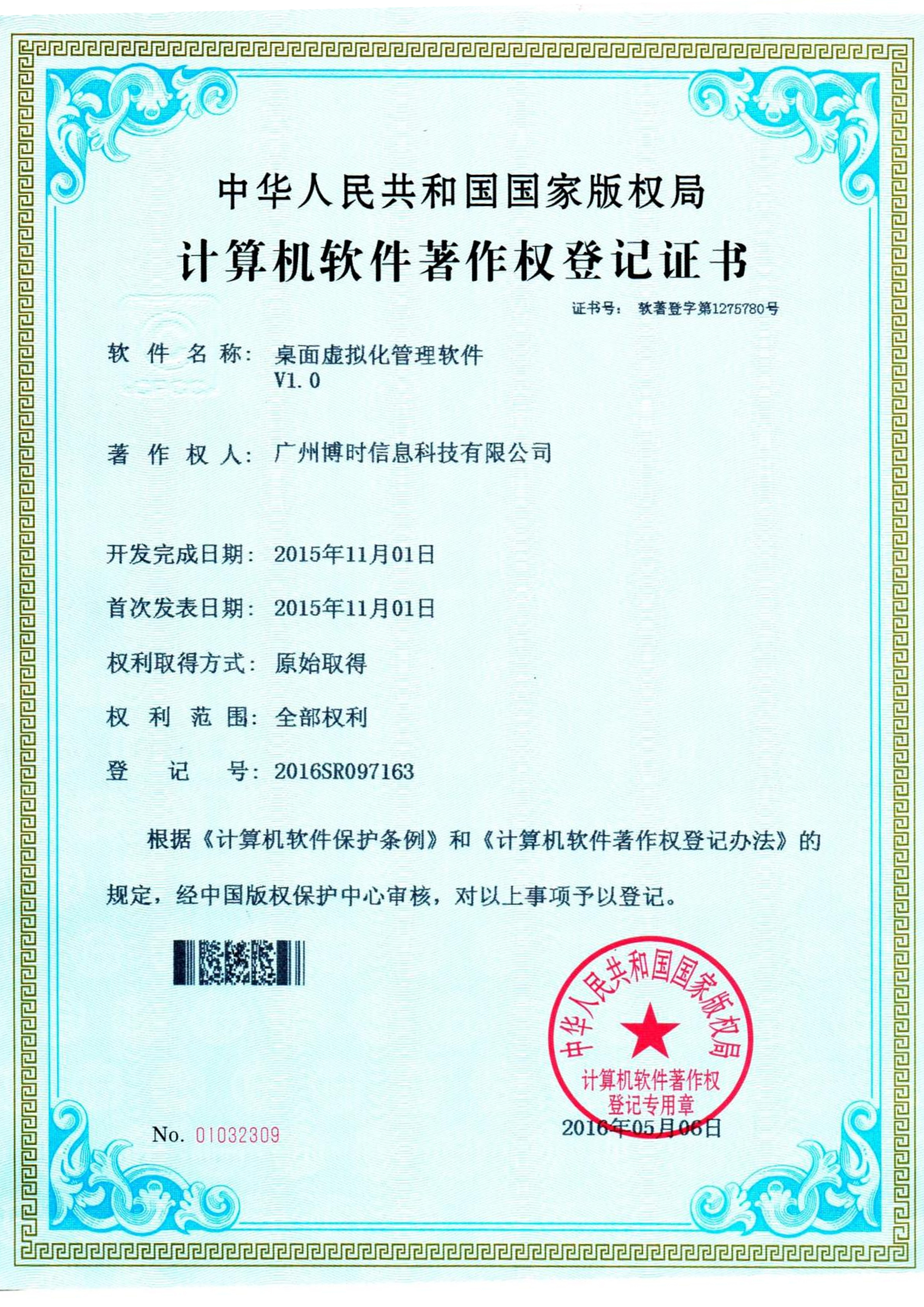 j9国际站集团有限公司计算机软件著作证书5