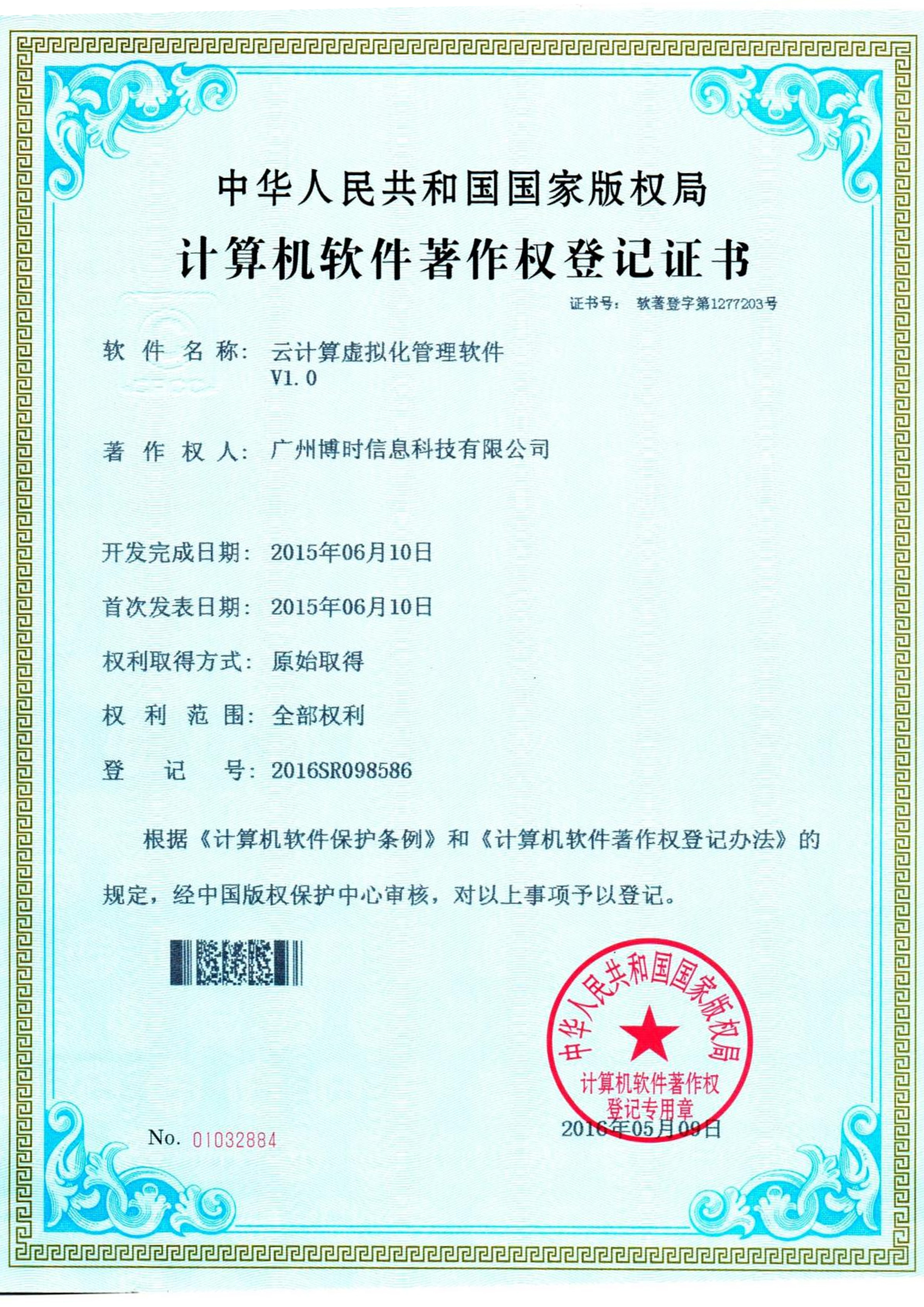 j9国际站集团有限公司计算机软件著作证书4